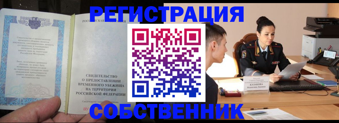 временная прописка в Лукоянове
