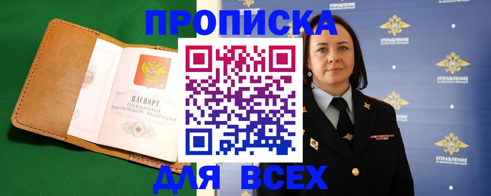 прописка регистрация в Лукоянове